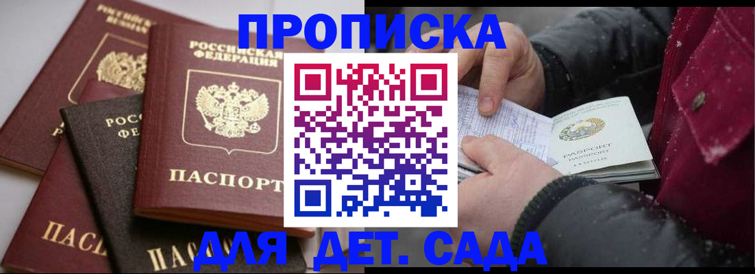 прописка штамп в Великом Новгороде