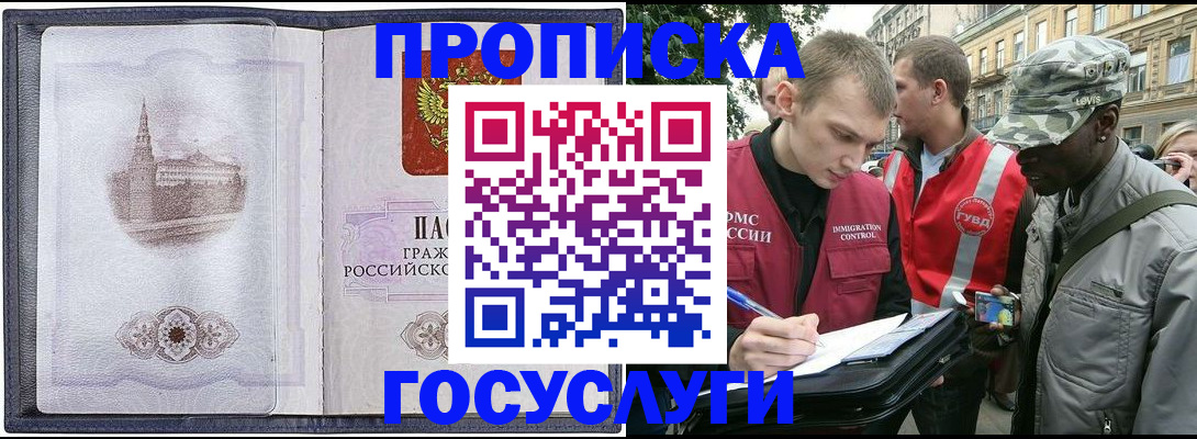 прописка 2025 в Великом Новгороде